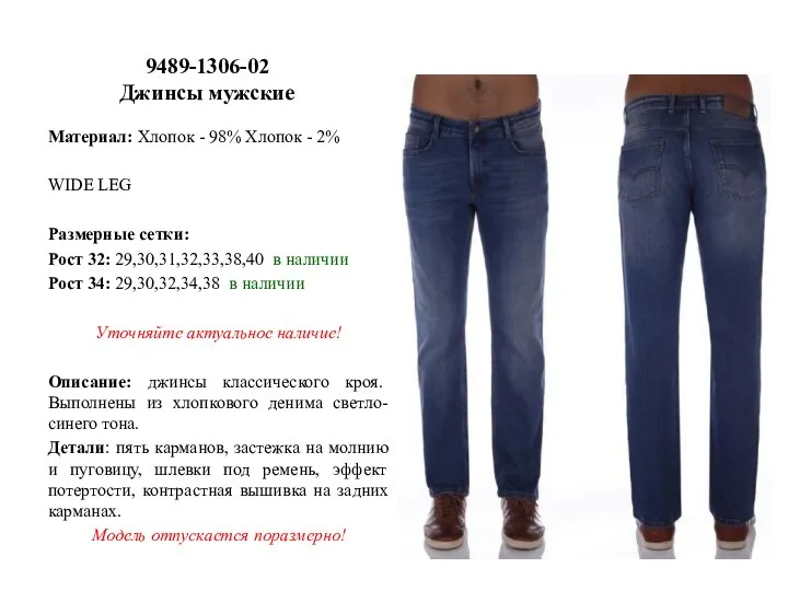 9489-1306-02 Джинсы мужские Материал: Хлопок - 98% Хлопок - 2% WIDE LEG