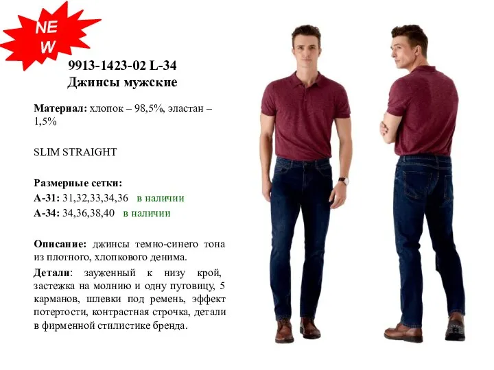 9913-1423-02 L-34 Джинсы мужские Материал: хлопок – 98,5%, эластан – 1,5% SLIM