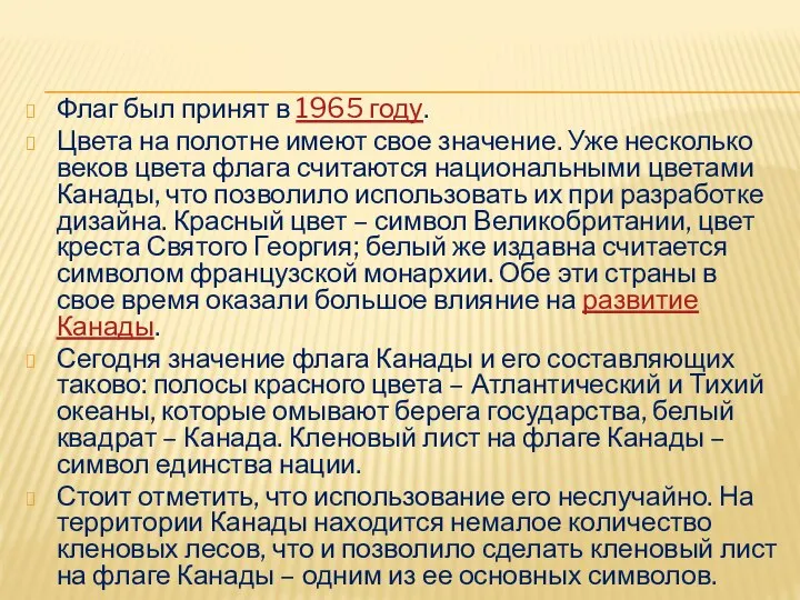 Флаг был принят в 1965 году. Цвета на полотне имеют свое значение.