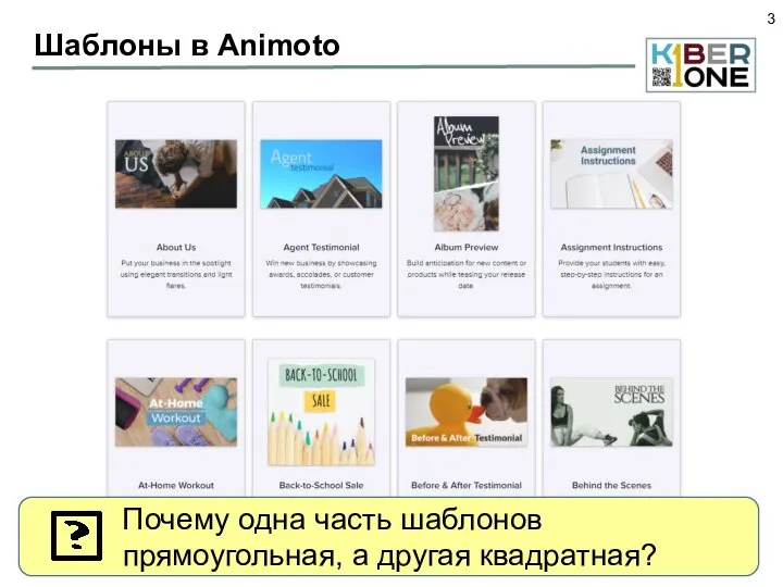 Шаблоны в Animoto