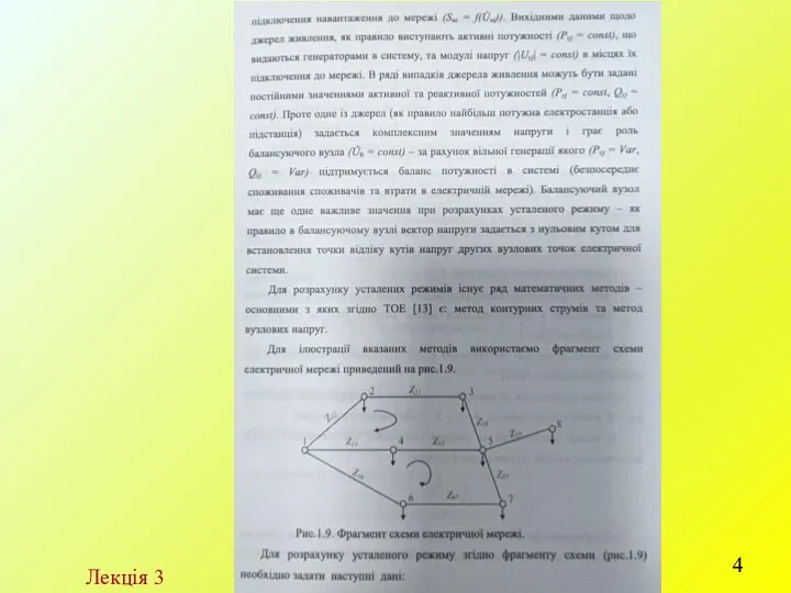 Лекція 3