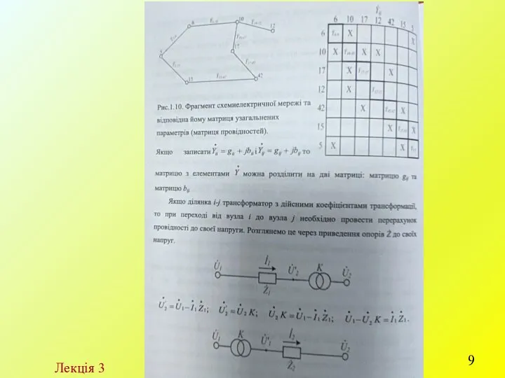 Лекція 3