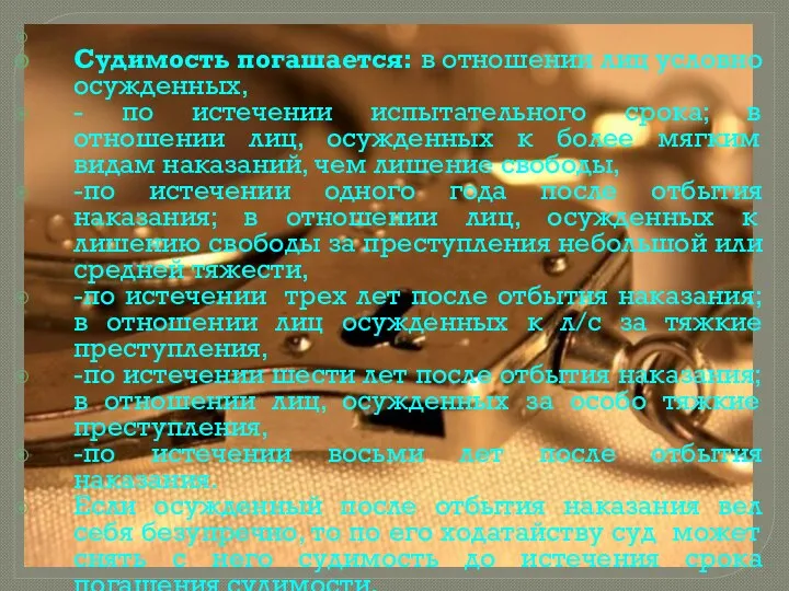 Судимость погашается: в отношении лиц условно осужденных, - по истечении испытательного срока;