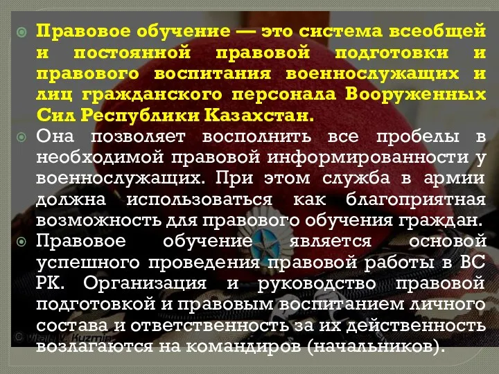 Правовое обучение — это система всеобщей и постоянной правовой подготовки и правового