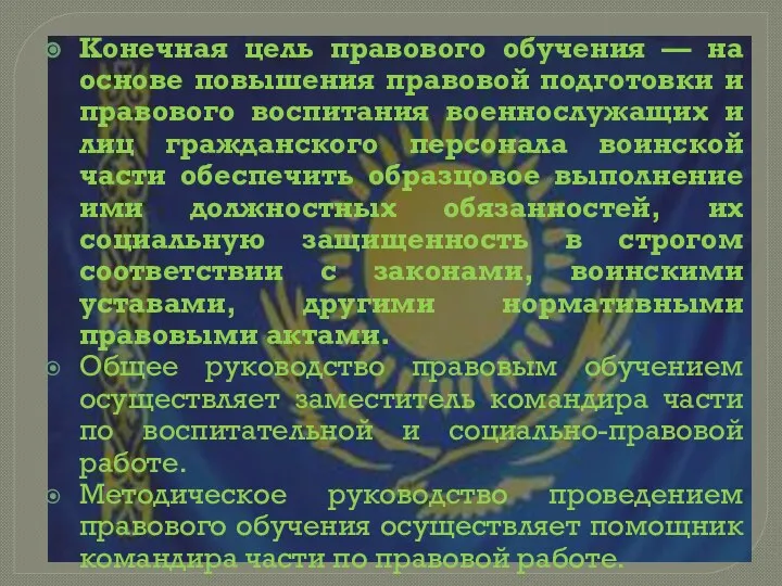 Конечная цель правового обучения — на основе повышения правовой подготовки и правового