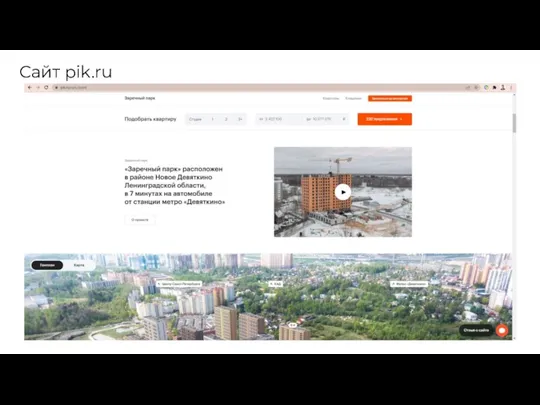 Сайт pik.ru