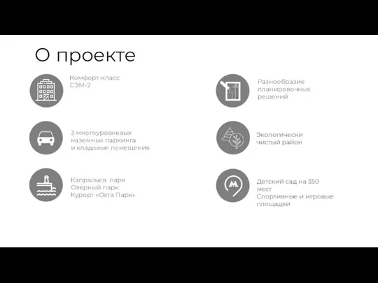 Комфорт-класс СЭМ-2 Детский сад на 350 мест Спортивные и игровые площадки Экологически