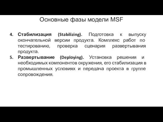 Стабилизация (Stabilizing). Подготовка к выпуску окончательной версии продукта. Комплекс работ по тестированию,