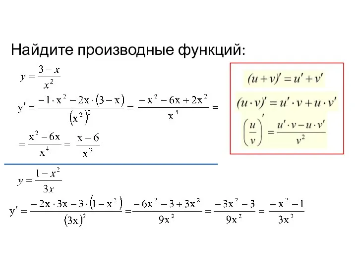 Найдите производные функций: