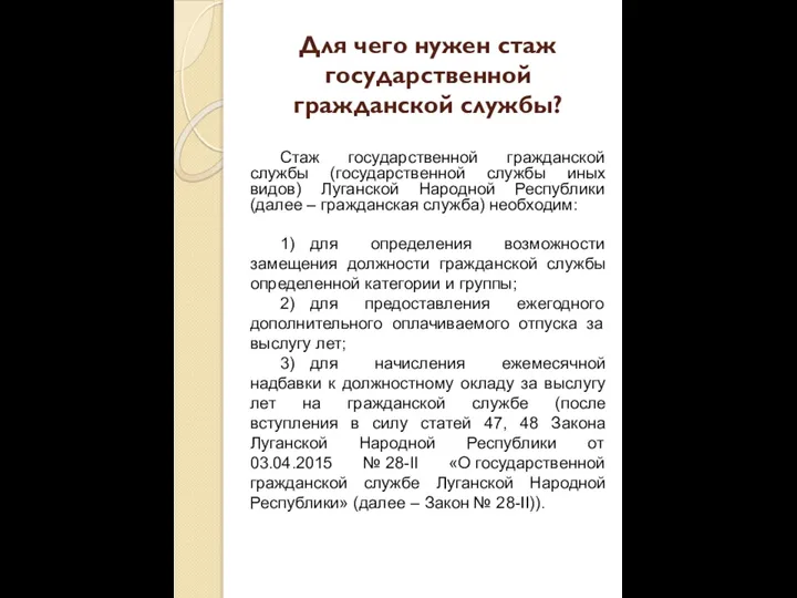 Для чего нужен стаж государственной гражданской службы? Стаж государственной гражданской службы (государственной