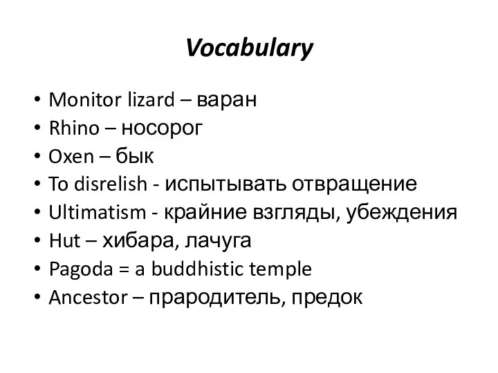 Vocabulary Monitor lizard – варан Rhino – носорог Oxen – бык To