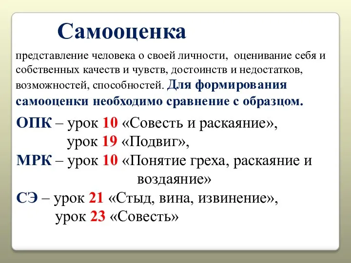 Самооценка представление человека о своей личности, оценивание себя и собственных качеств и