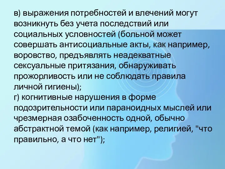 в) выражения потребностей и влечений могут возникнуть без учета последствий или социальных