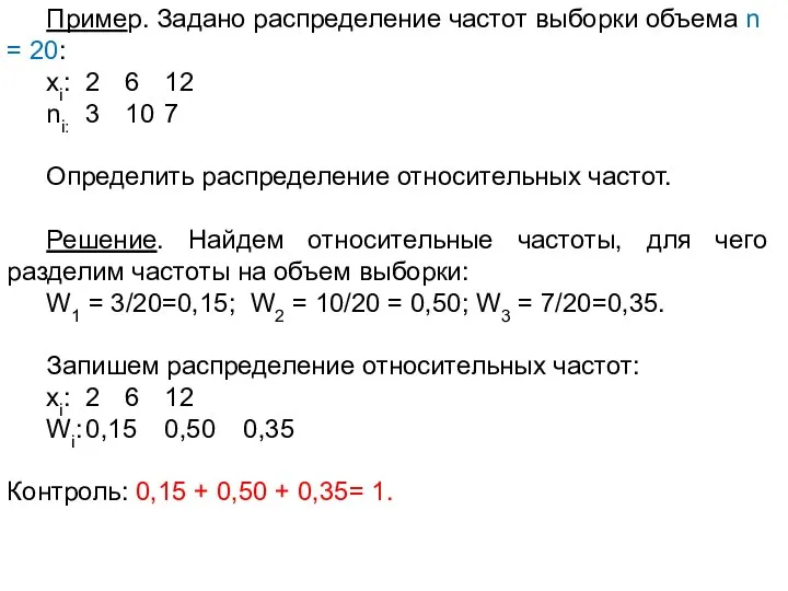 Пример. Задано распределение частот выборки объема n = 20: хi: 2 6