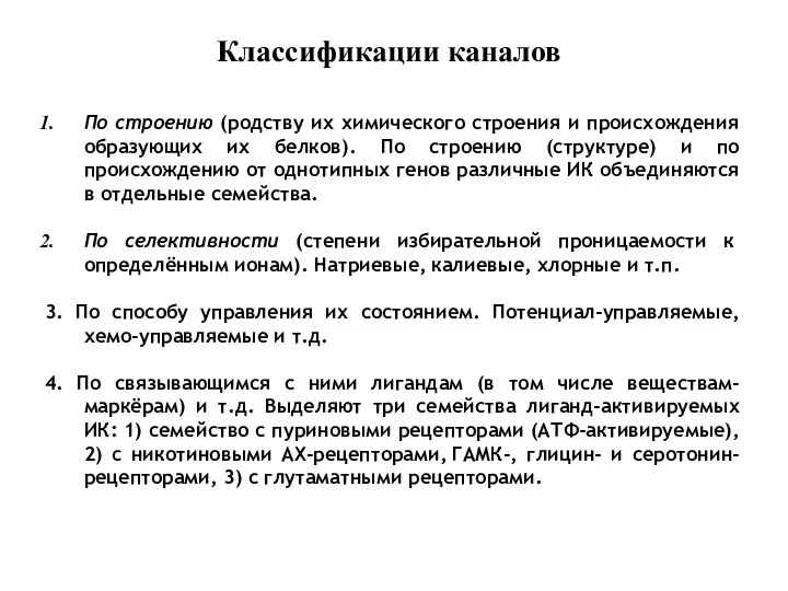 По строению (родству их химического строения и происхождения образующих их белков). По