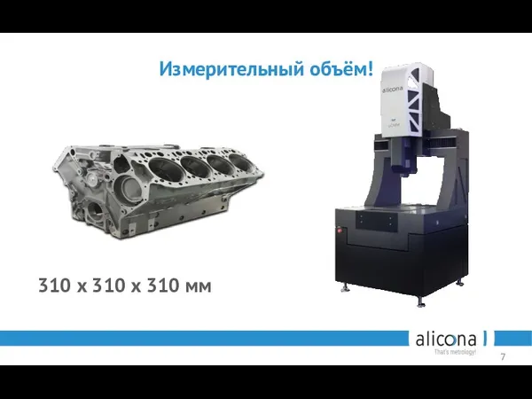 Измерительный объём! 310 х 310 х 310 мм