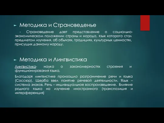 Методика и Страноведенье - Страноведение дает представление о социально-экономическом положении страны и