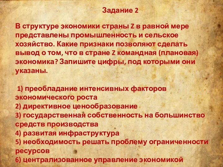 Задание 2 В структуре экономики страны Z в равной мере представлены промышленность