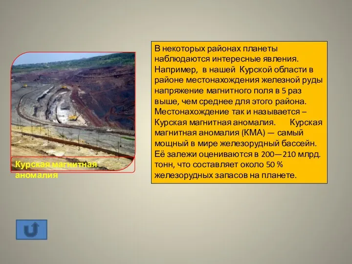 В некоторых районах планеты наблюдаются интересные явления. Например, в нашей Курской области