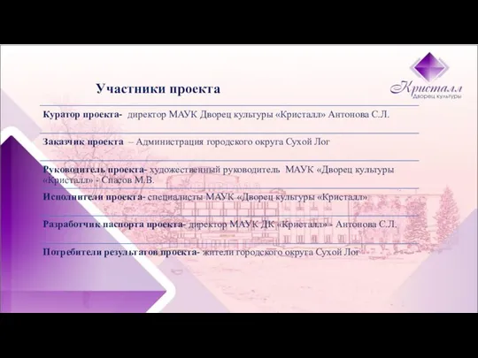 Участники проекта