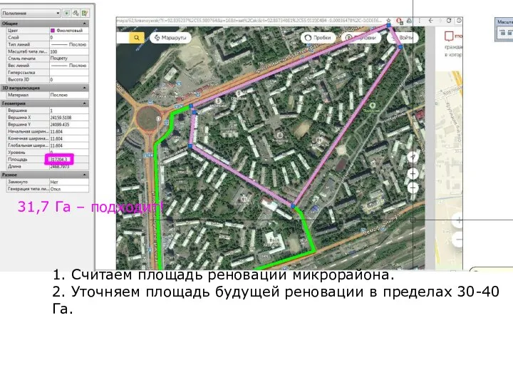 31,7 Га – подходит! 1. Считаем площадь реновации микрорайона. 2. Уточняем площадь