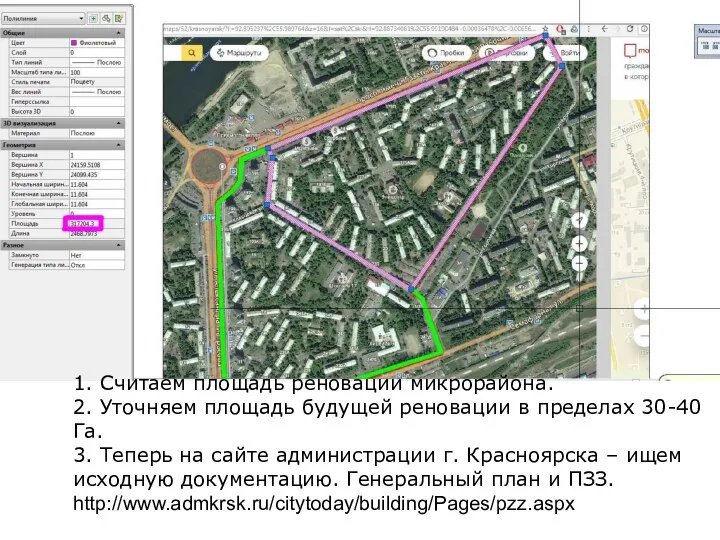 1. Считаем площадь реновации микрорайона. 2. Уточняем площадь будущей реновации в пределах