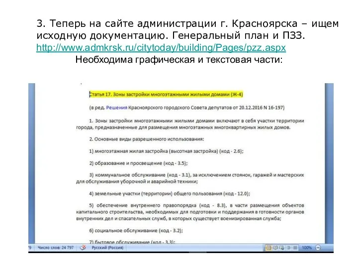 3. Теперь на сайте администрации г. Красноярска – ищем исходную документацию. Генеральный