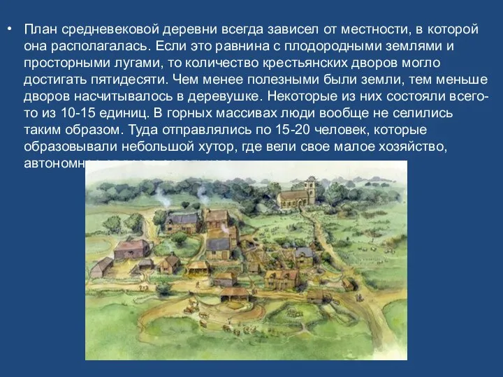 План средневековой деревни всегда зависел от местности, в которой она располагалась. Если