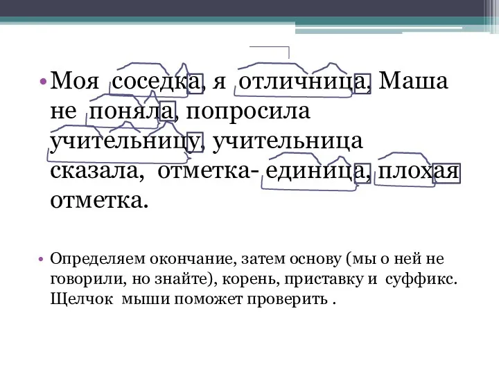 Моя соседка, я отличница, Маша не поняла, попросила учительницу, учительница сказала, отметка-