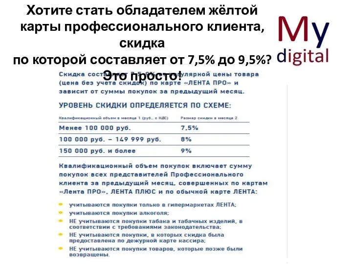 Хотите стать обладателем жёлтой карты профессионального клиента, скидка по которой составляет от