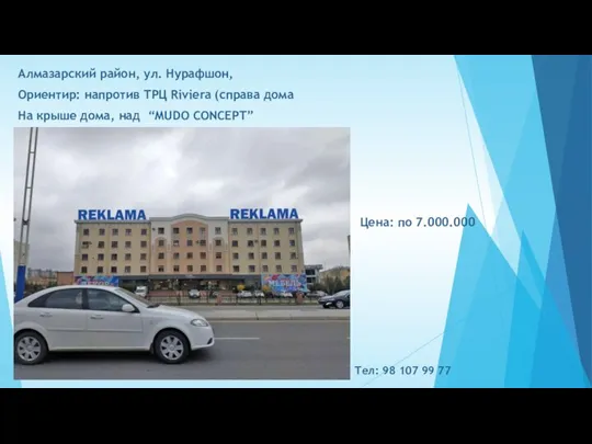 Цена: по 7.000.000 Алмазарский район, ул. Нурафшон, Ориентир: напротив ТРЦ Riviera (справа