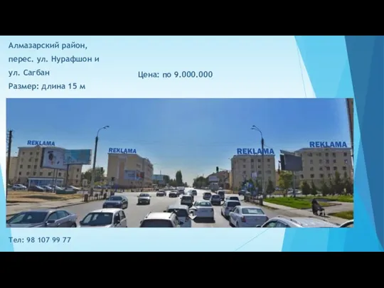 Цена: по 9.000.000 Алмазарский район, перес. ул. Нурафшон и ул. Сагбан Размер: