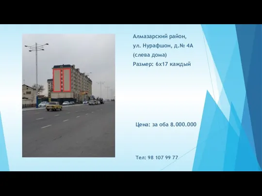 Цена: за оба 8.000.000 Алмазарский район, ул. Нурафшон, д.№ 4А (слева дома)