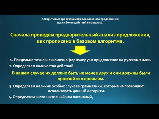 1. Предельно точно и лаконично формулируем предложение на русском языке. 3. Определяем