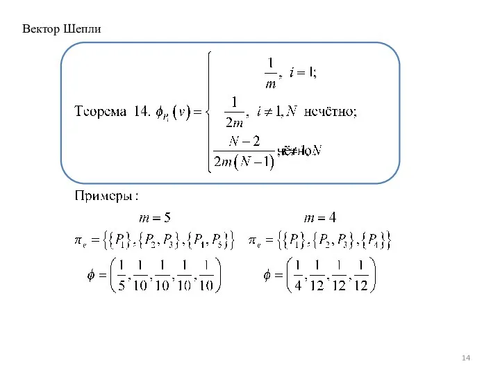 Вектор Шепли