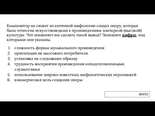 Композитор на сюжет из античной мифологии создал оперу, которая была отнесена искусствоведами