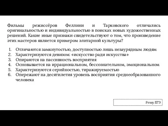 Фильмы режиссёров Феллини и Тарковского отличались оригинальностью и индивидуальностью в поисках новых