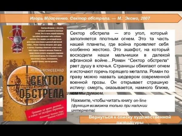 Нажмите, чтобы читать книгу on-line (функция возможна только при наличии интернета) Игорь