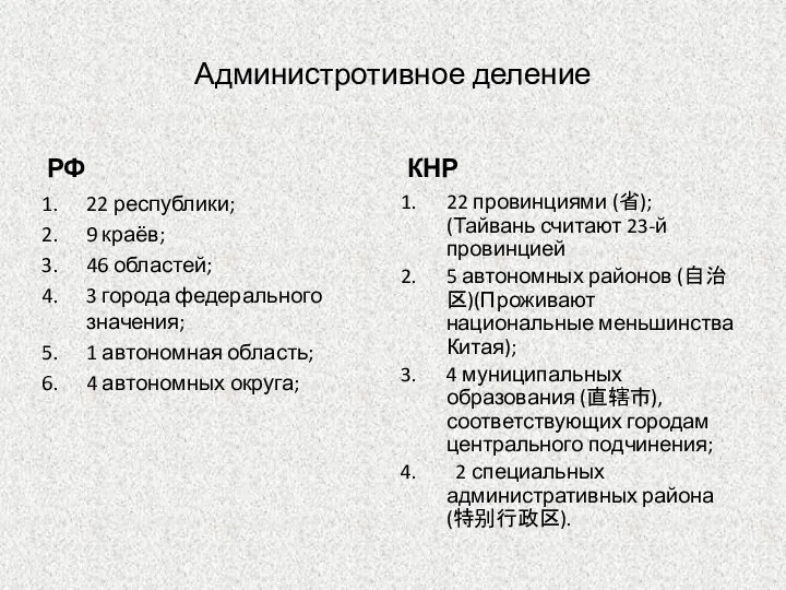 Администротивное деление РФ 22 республики; 9 краёв; 46 областей; 3 города федерального