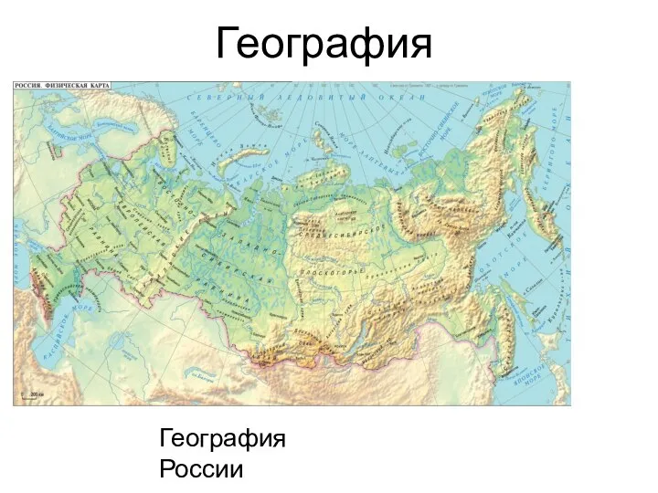 География География России