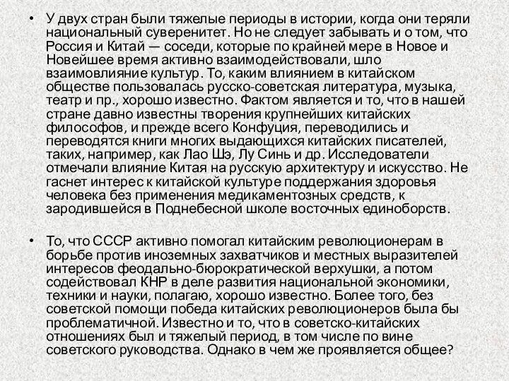 У двух стран были тяжелые периоды в истории, когда они теряли национальный