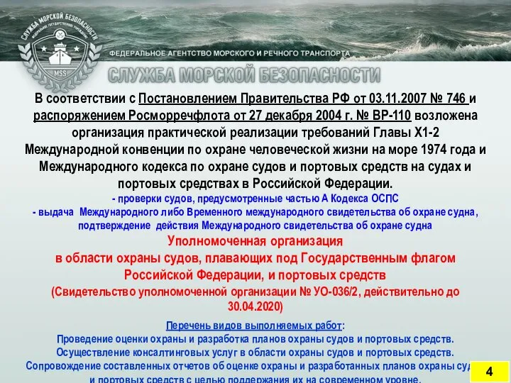 В соответствии с Постановлением Правительства РФ от 03.11.2007 № 746 и распоряжением