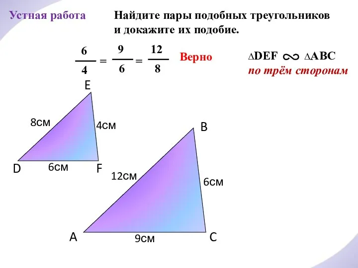 A B C Найдите пары подобных треугольников и докажите их подобие. D