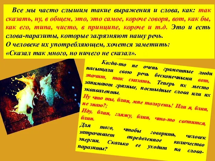 Все мы часто слышим такие выражения и слова, как: так сказать, ну,