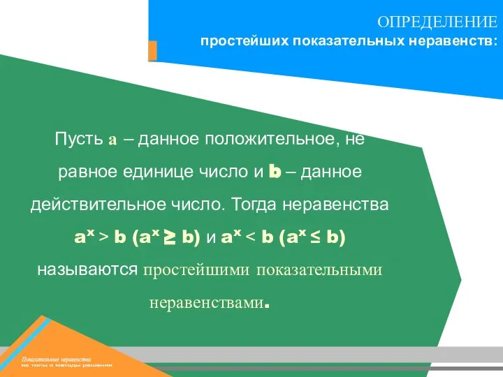 Пусть а – данное положительное, не равное единице число и b –