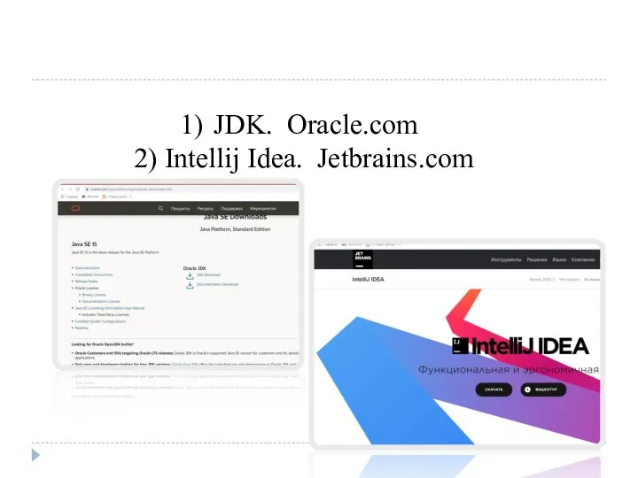 JDK. Oracle.com 2) Intellij Idea. Jetbrains.com