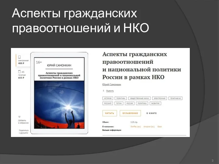 Аспекты гражданских правоотношений и НКО