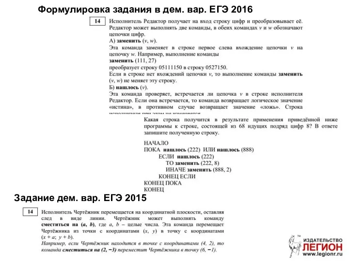 Формулировка задания в дем. вар. ЕГЭ 2016 Задание дем. вар. ЕГЭ 2015