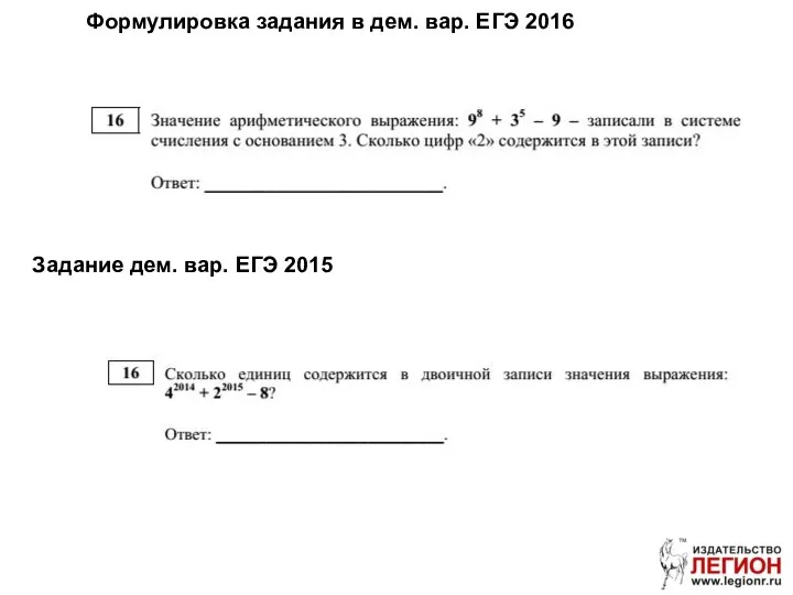 Формулировка задания в дем. вар. ЕГЭ 2016 Задание дем. вар. ЕГЭ 2015