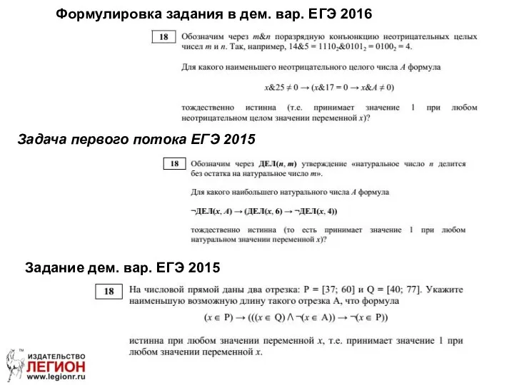 Формулировка задания в дем. вар. ЕГЭ 2016 Задание дем. вар. ЕГЭ 2015